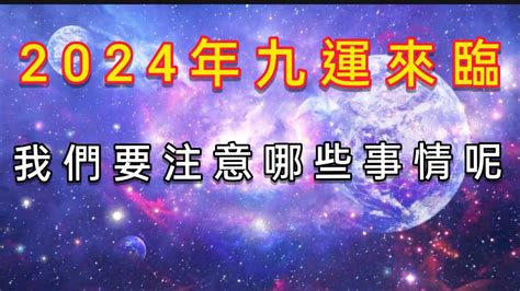 九運 世界|【九運 世界】九運來臨！全球震撼20年：誰能抓住機遇？